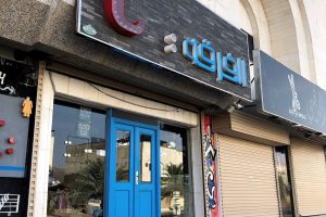 مطعم الفرقة سي المدينة (السعر + المنيو + الموقع + آراء الناس)