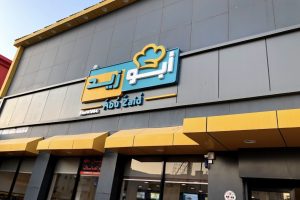 مطعم ابو زيد المدينة (السعر + المنيو + الفروع + آراء الناس)