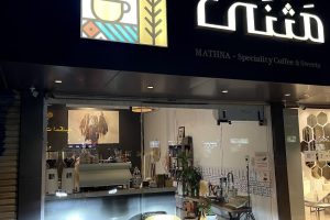 كافيه مثنى المدينة (السعر + المنيو + الموقع + آراء الناس)