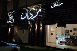 كافيه مزدان المدينة (السعر + المنيو + الموقع + آراء الناس)