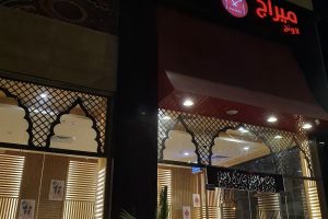 ميراج لاونج المدينة (السعر + المنيو + الموقع + آراء الناس)