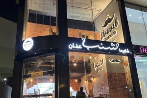 شاورما شنب عمان المدينة (السعر + المنيو + الموقع + آراء الناس)