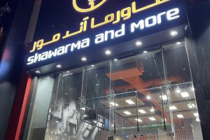 شاورما اند مور المدينة (السعر + المنيو + الموقع + آراء الناس)