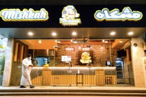 مطعم مشكاة المدينة (السعر + المنيو + الموقع + آراء الناس)