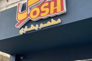 مطعم اوش البخاري المدينة (السعر + المنيو + الموقع + آراء الناس)