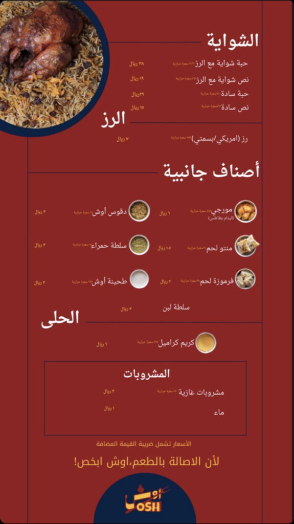 افضل مطعم بخاري في المدينة المنورة