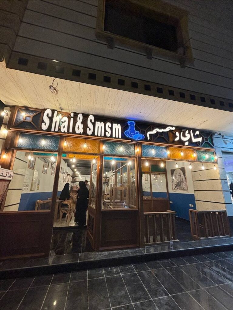 كافيه شاي وسمسم المدينة (السعر + المنيو + الموقع + أراء الناس)