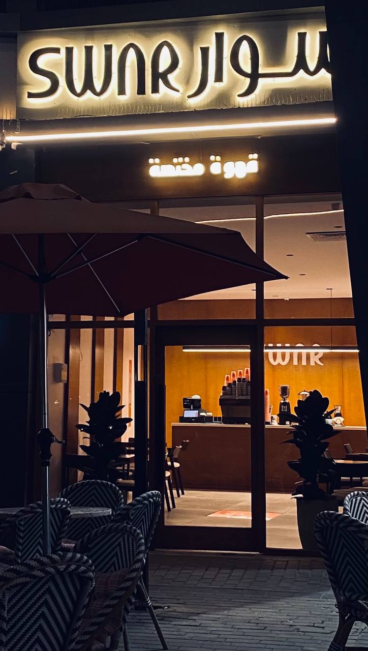 سوار كافيه المدينة (السعر + المنيو + الموقع + آراء الناس)