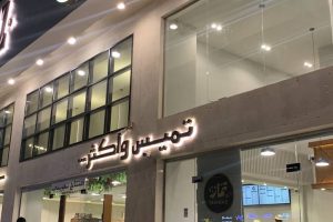 مطعم تماز المدينة (السعر + المنيو + الموقع + آراء الناس)