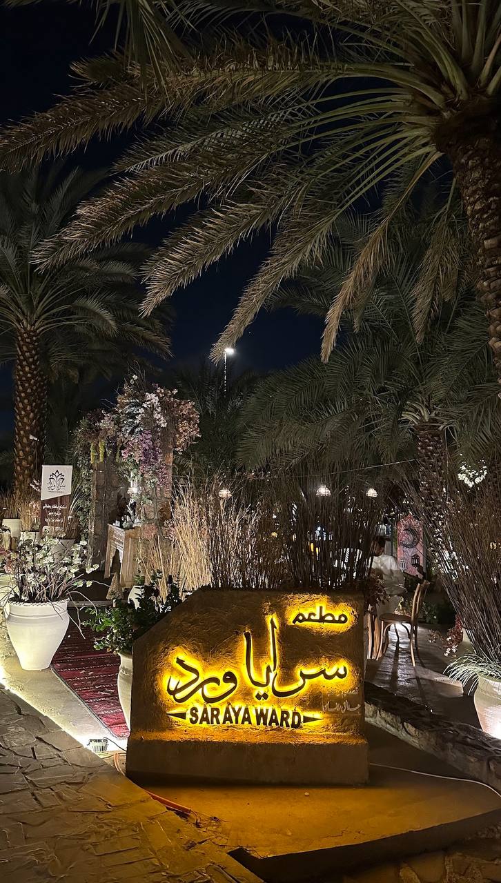 مطعم سرايا ورد المدينة (السعر + المنيو + الموقع + آراء الناس)